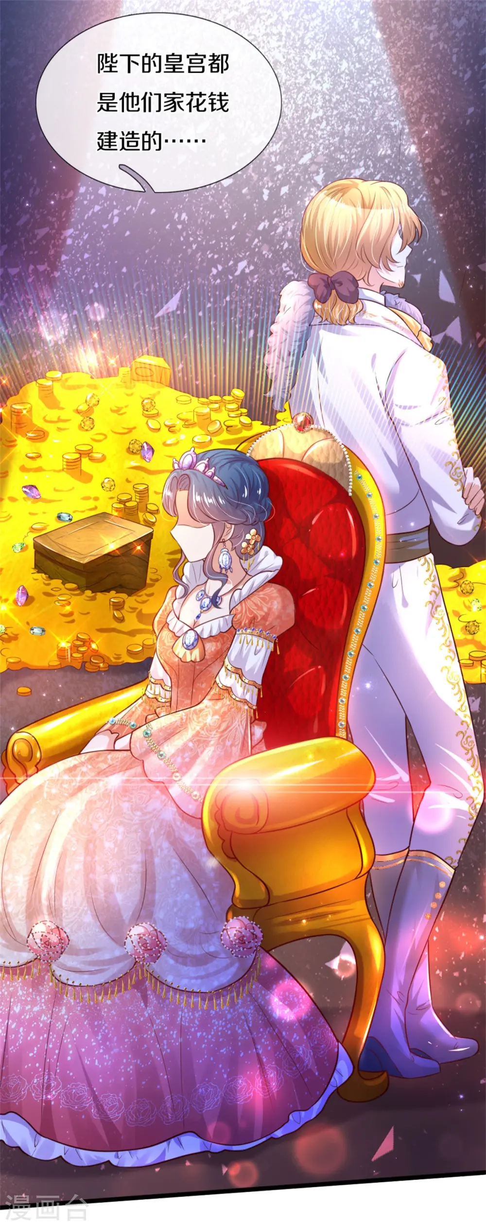 第325话 快快快排排站！ 第11页