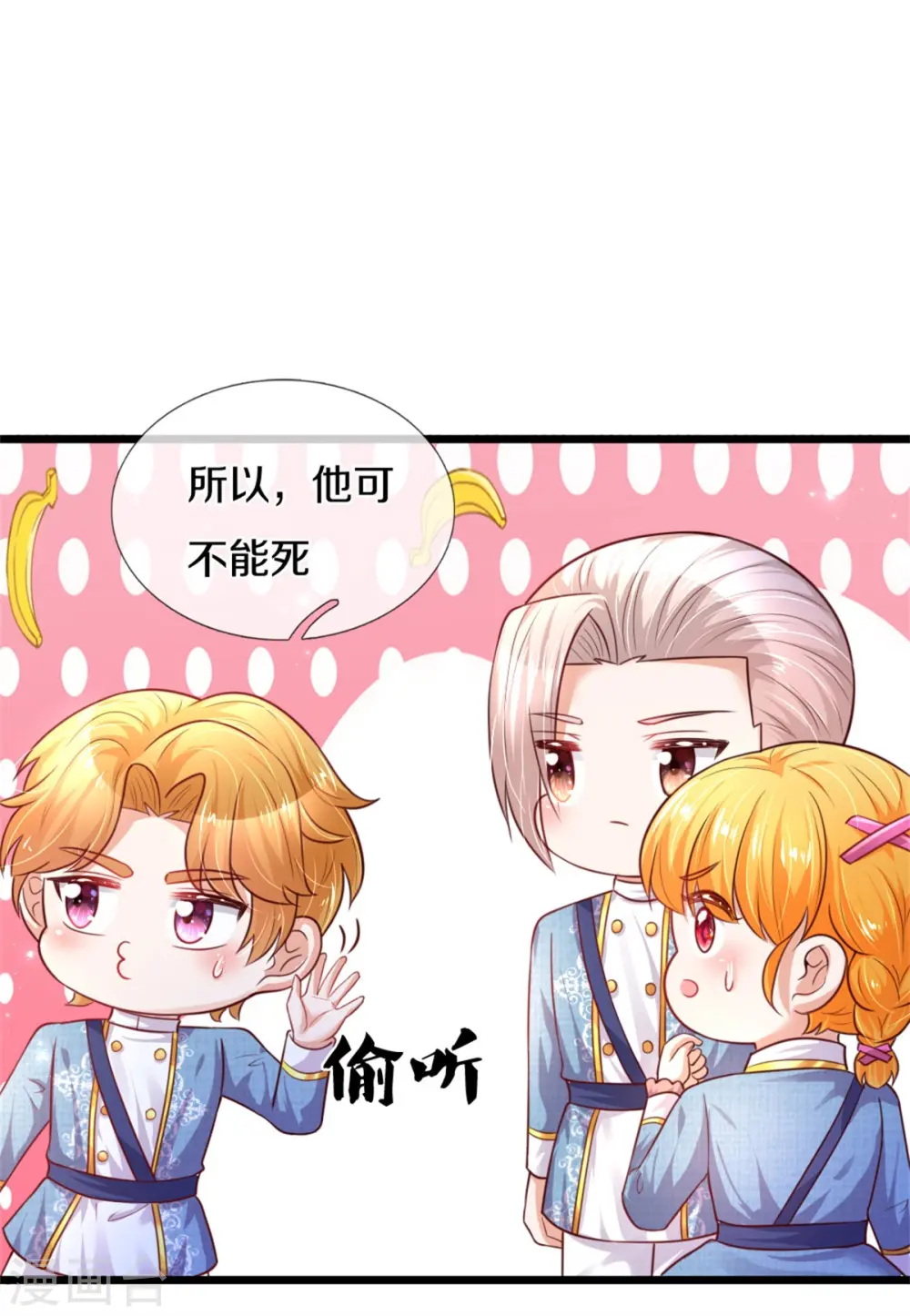 第325话 快快快排排站！ 第12页