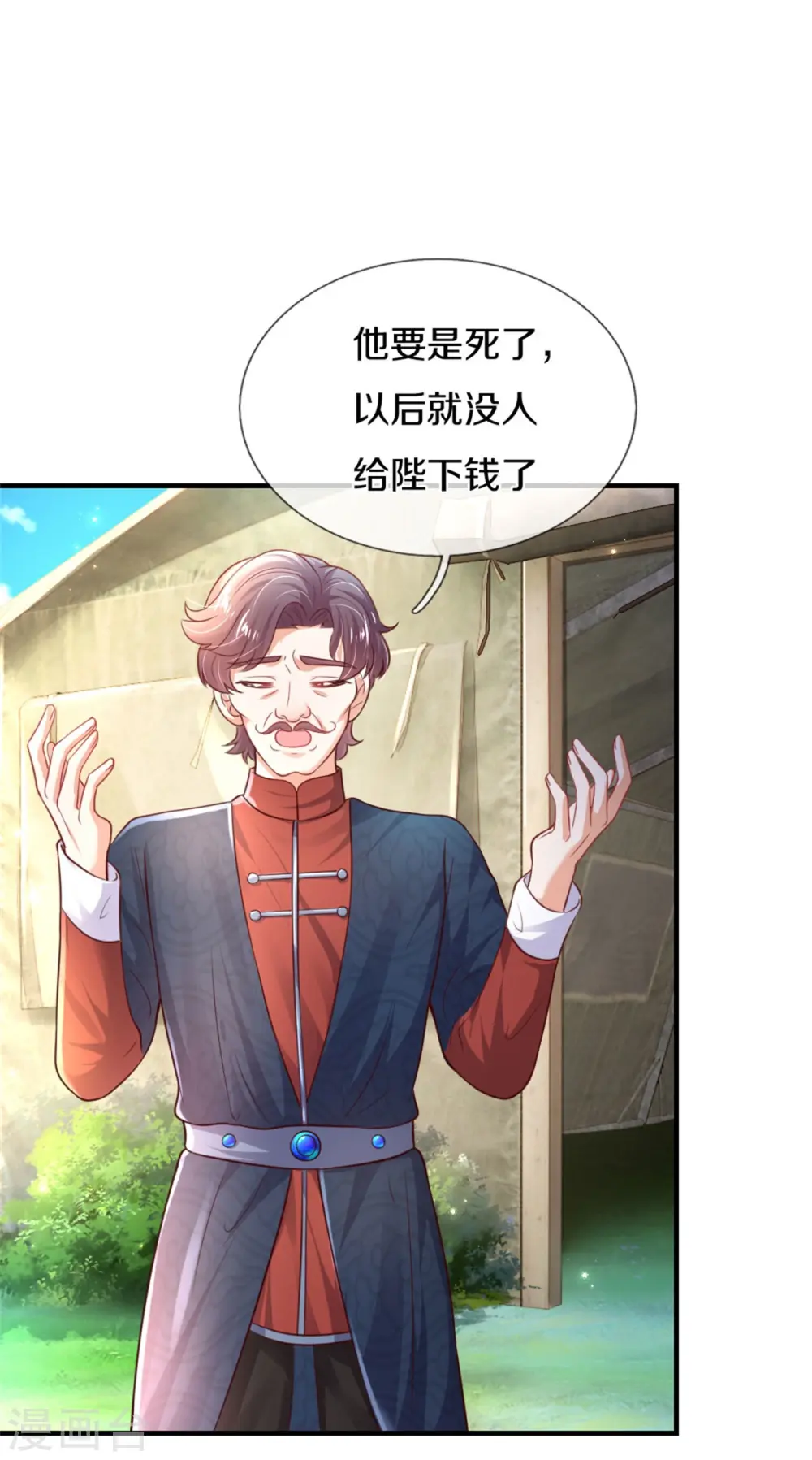 第325话 快快快排排站！ 第13页