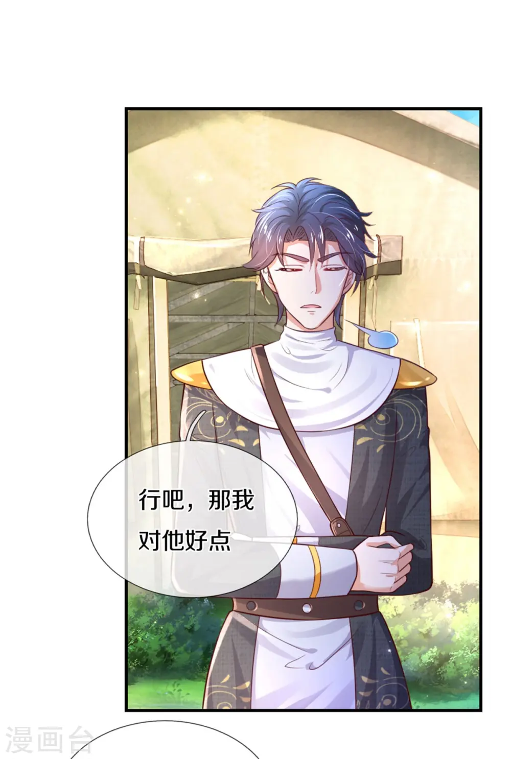 第325话 快快快排排站！ 第14页