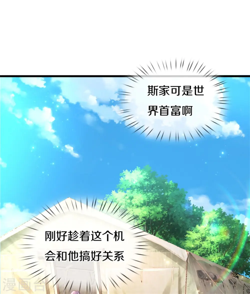 第325话 快快快排排站！ 第16页