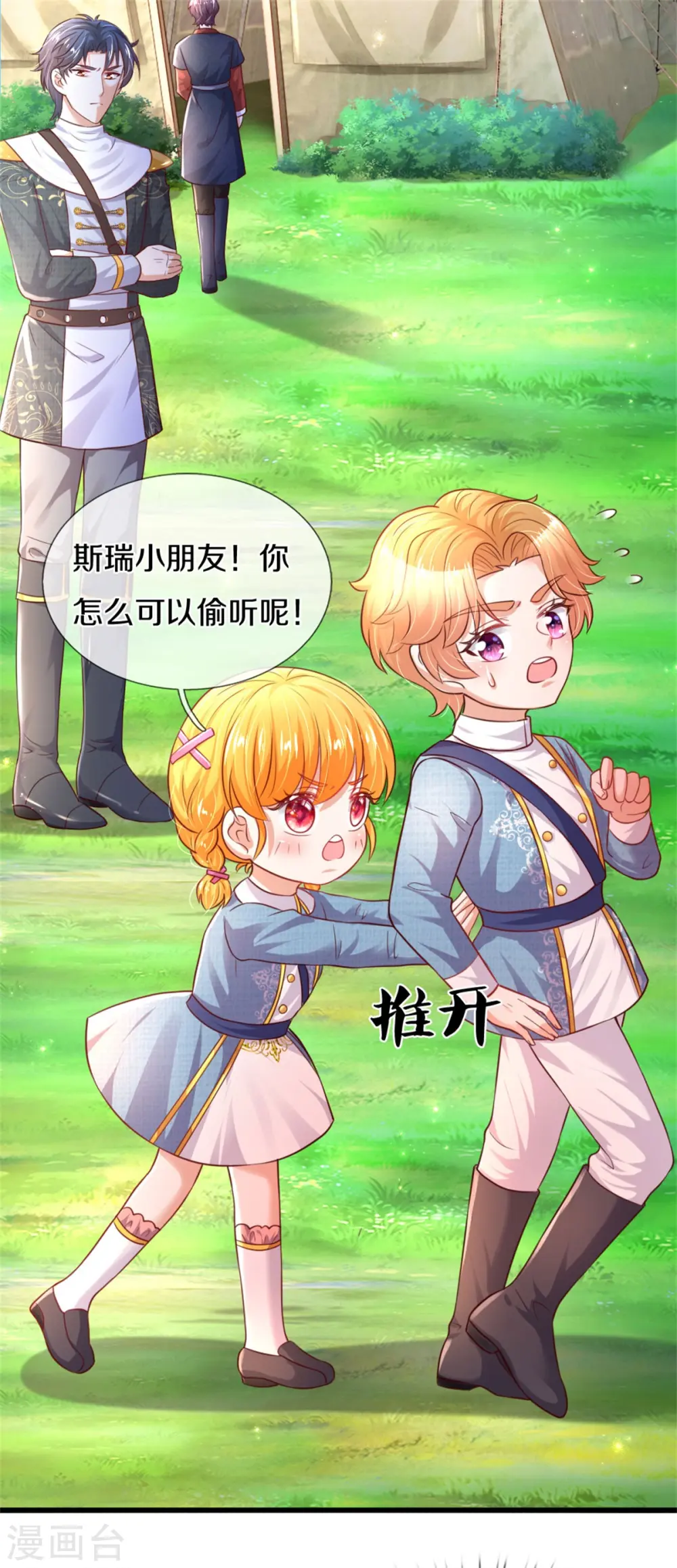 第325话 快快快排排站！ 第17页