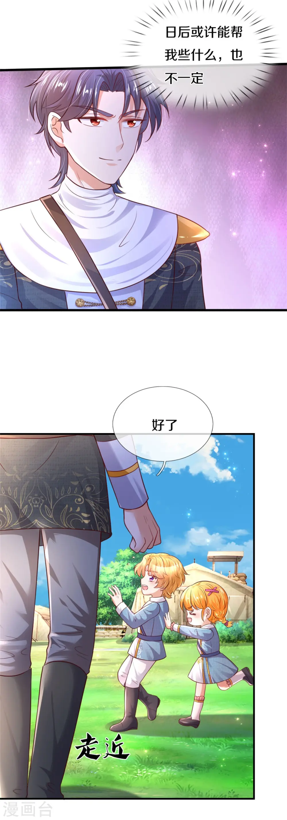 第325话 快快快排排站！ 第18页