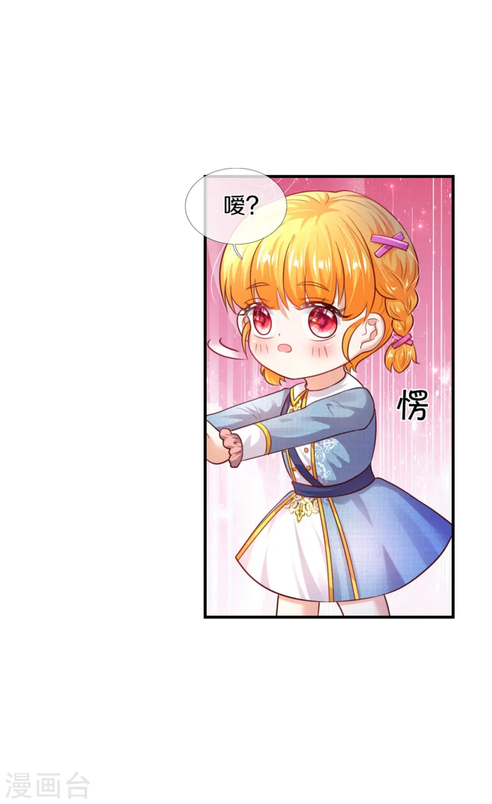 第325话 快快快排排站！ 第19页