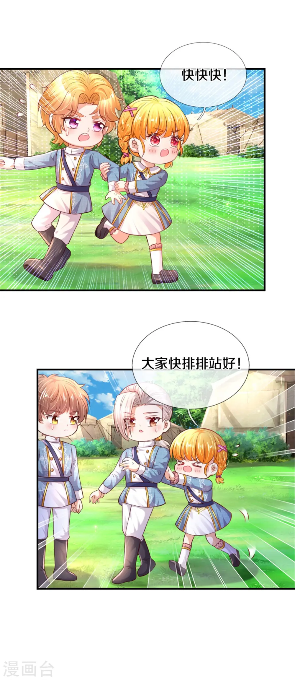 第325话 快快快排排站！ 第20页