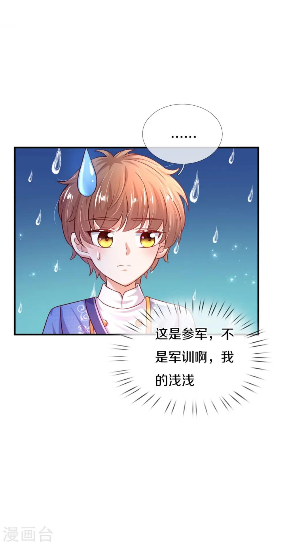第325话 快快快排排站！ 第22页