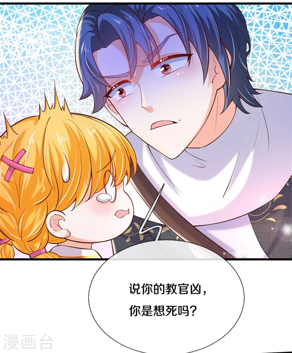 第325话 快快快排排站！ 第27页