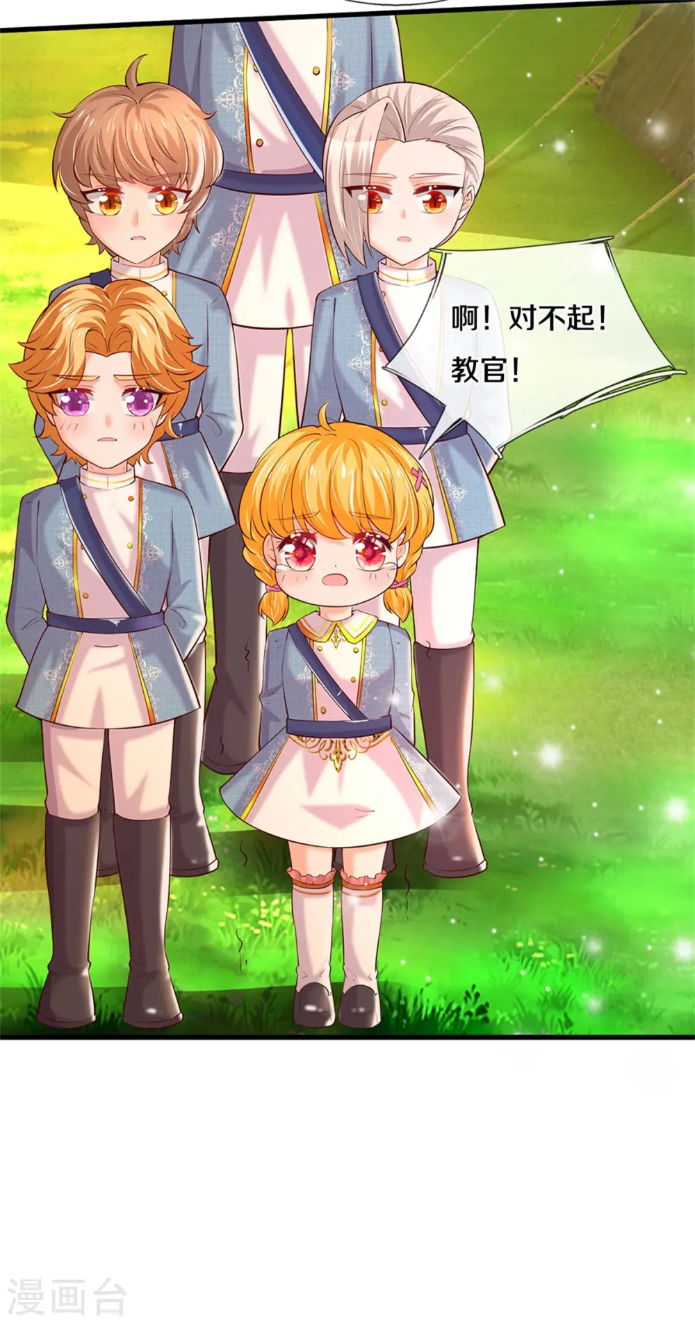 第325话 快快快排排站！ 第28页