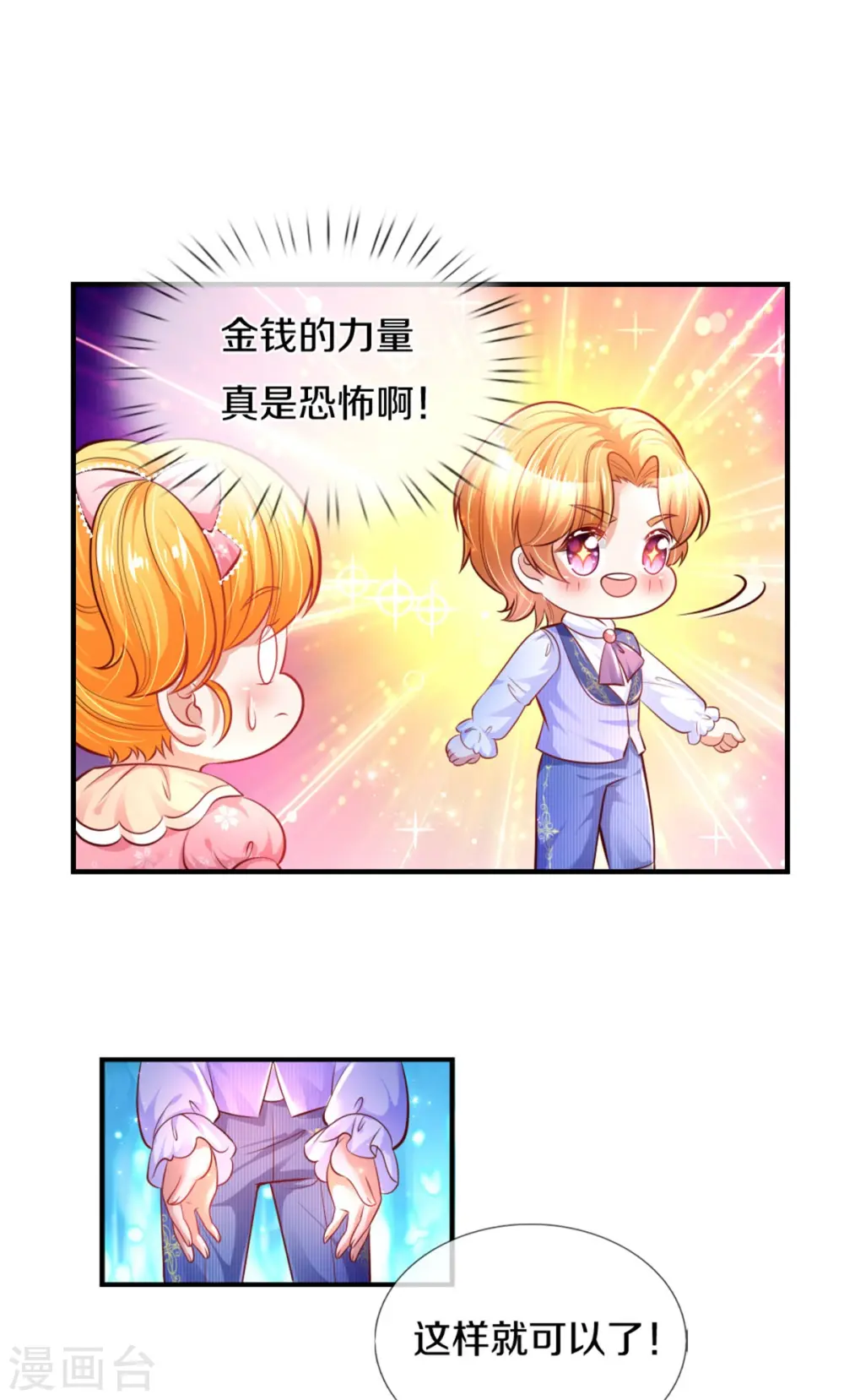 第324话 一起去参军 第3页