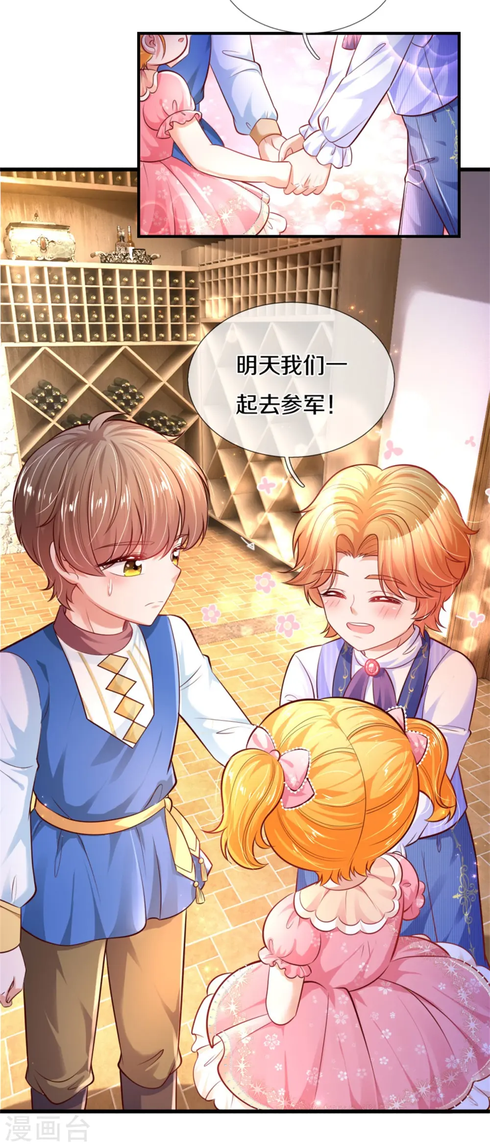 第324话 一起去参军 第4页