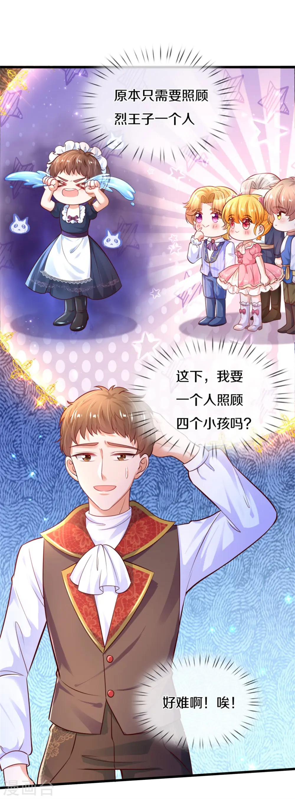 第324话 一起去参军 第6页