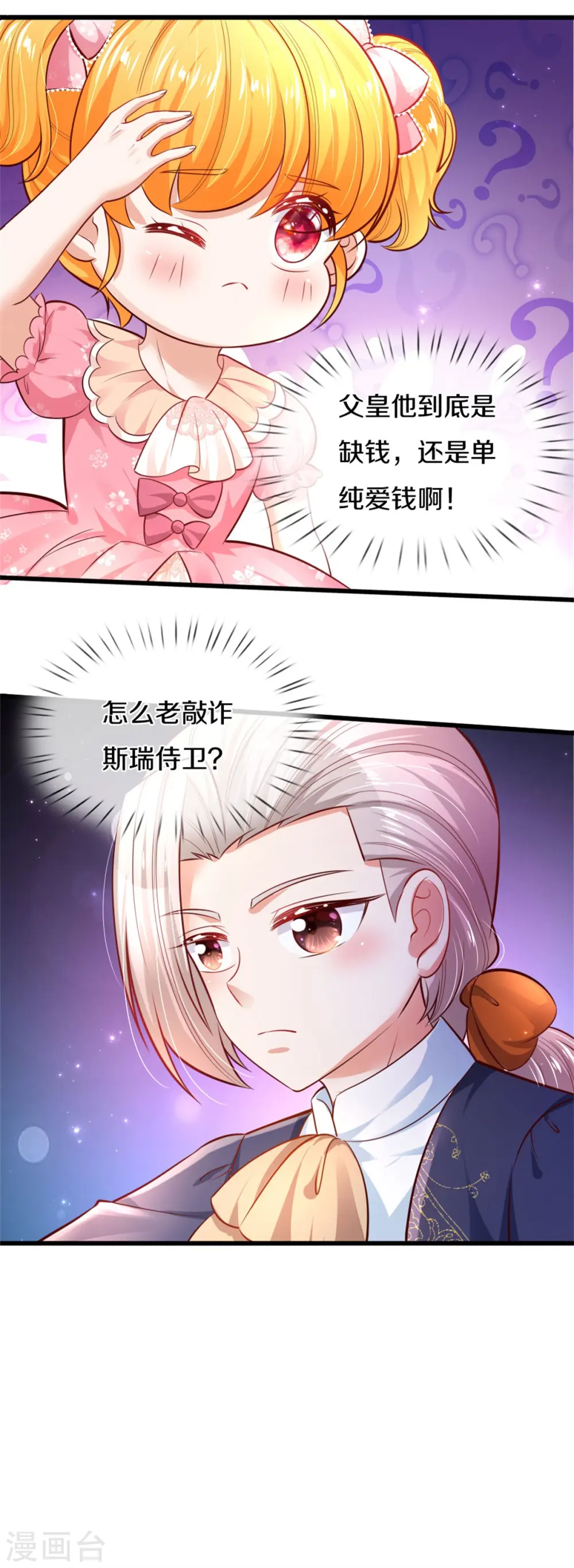 第324话 一起去参军 第9页