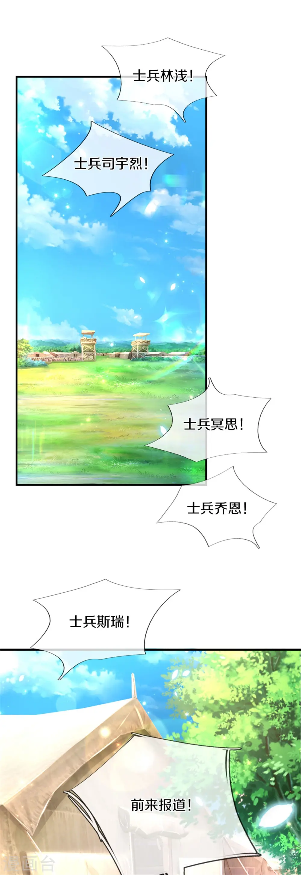 第324话 一起去参军 第10页