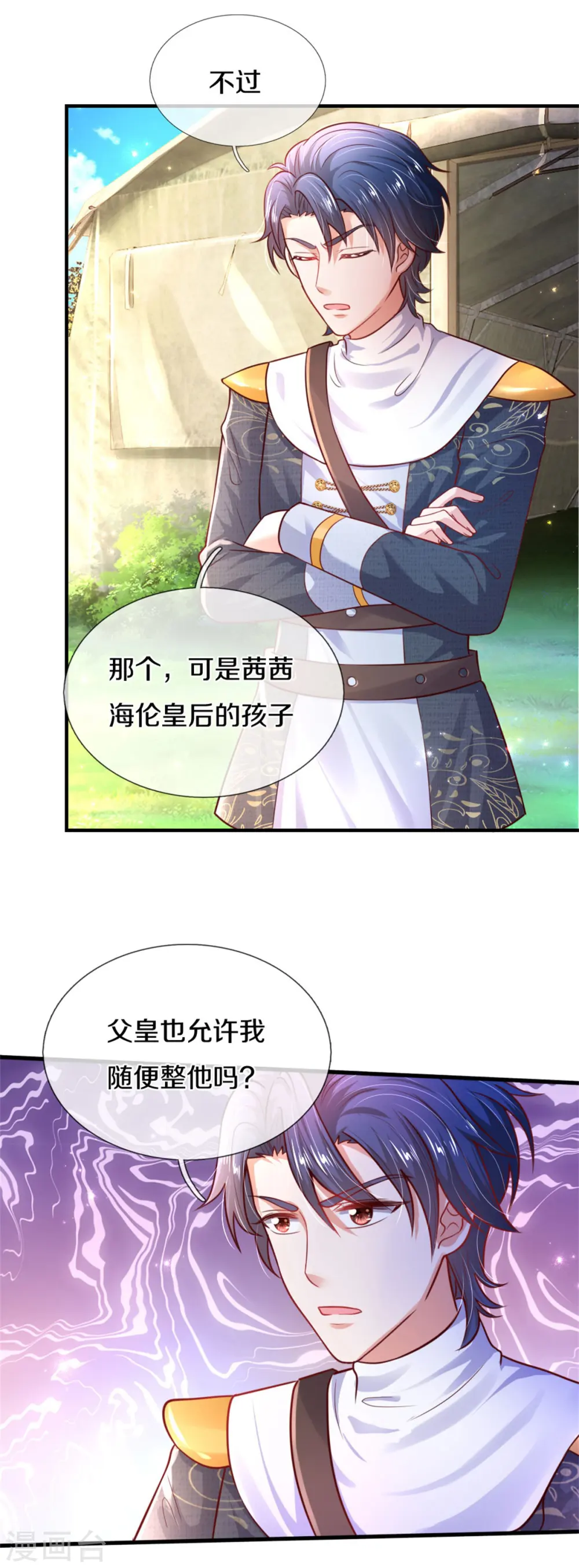 第324话 一起去参军 第22页