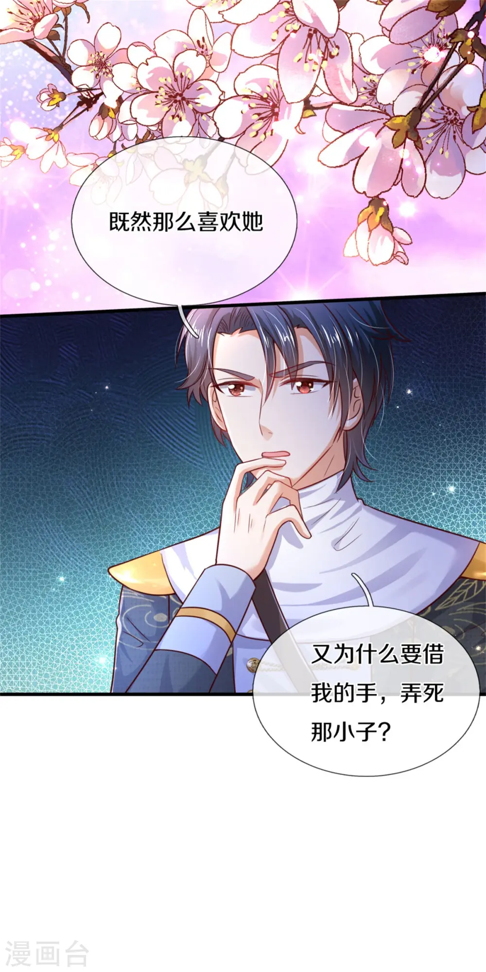 第324话 一起去参军 第28页
