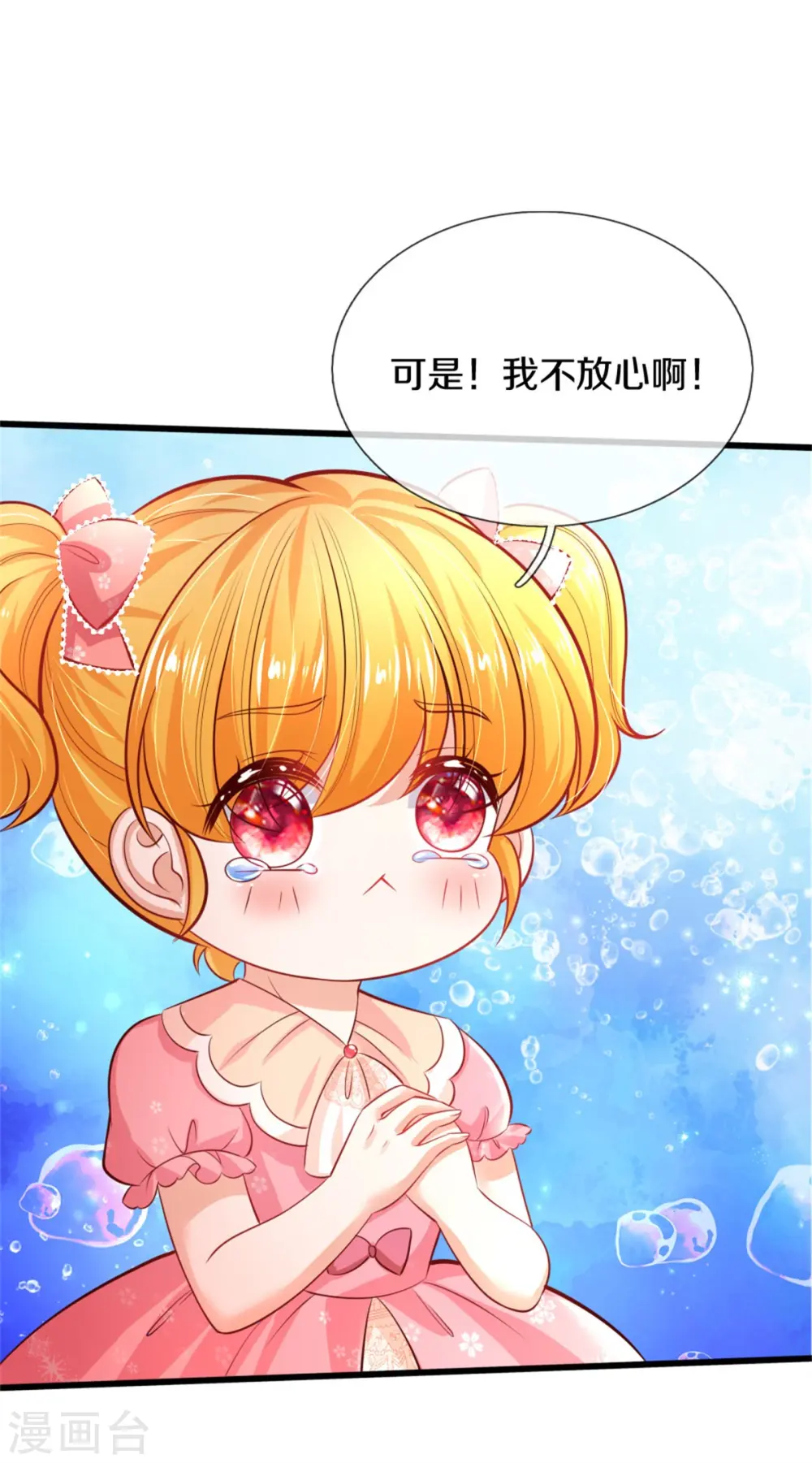 第323话 就是担心你呀 第10页