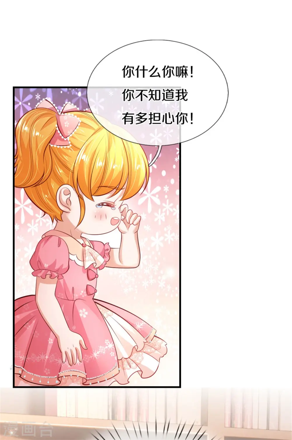 第323话 就是担心你呀 第12页