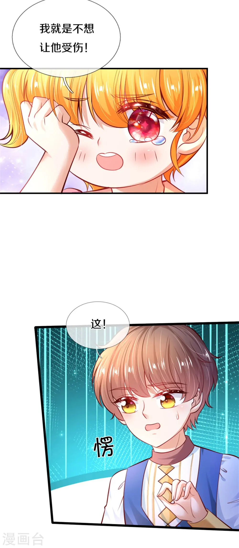 第323话 就是担心你呀 第16页