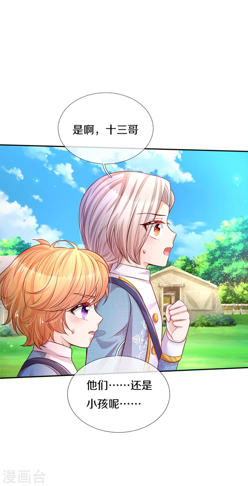 第326话 坏人出现 第18页
