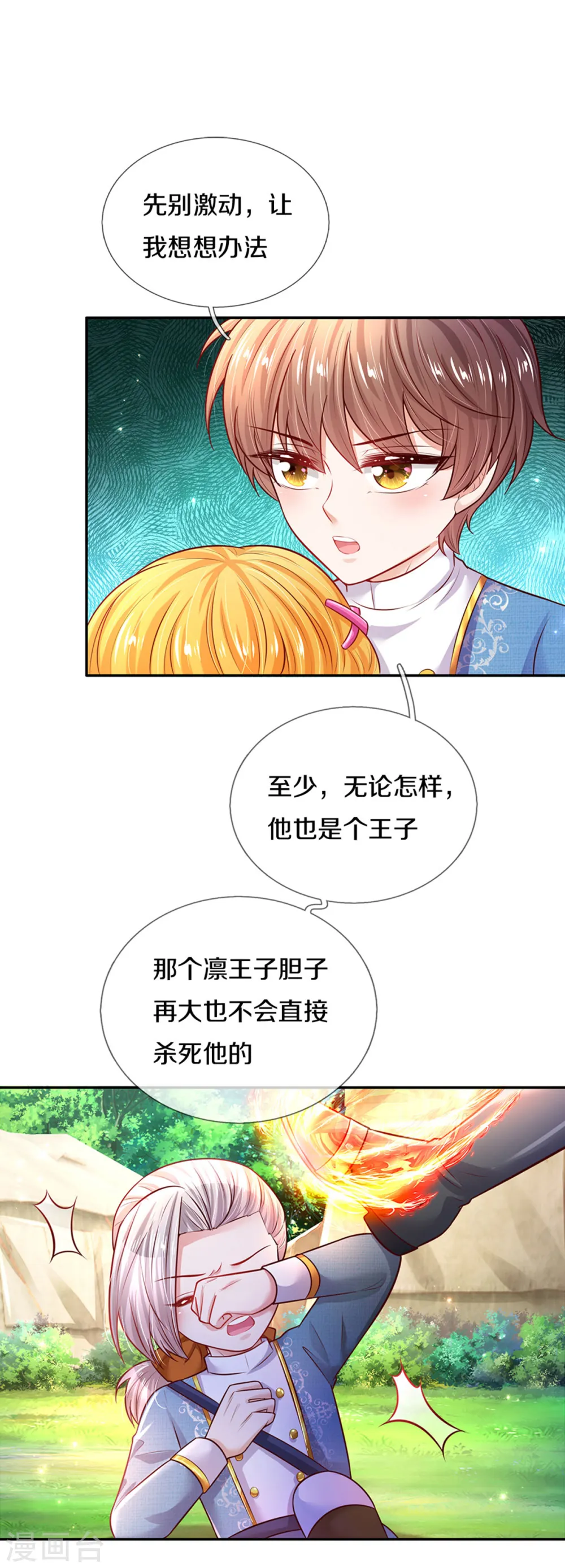 第326话 坏人出现 第25页