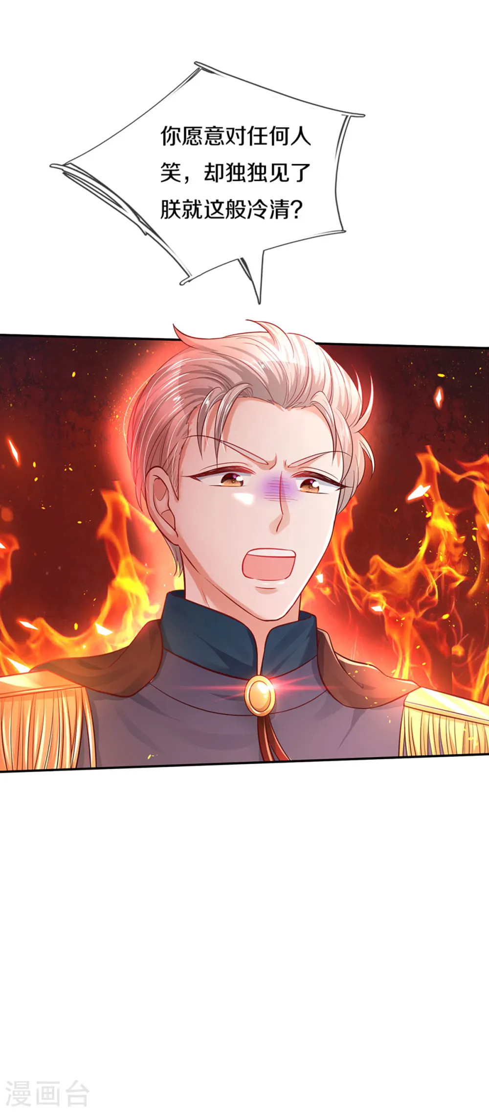 第322话 你开心就好 第7页