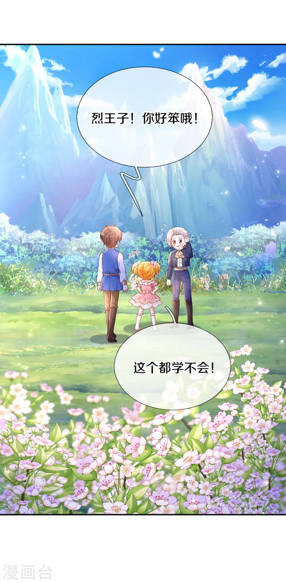 第322话 你开心就好 第11页