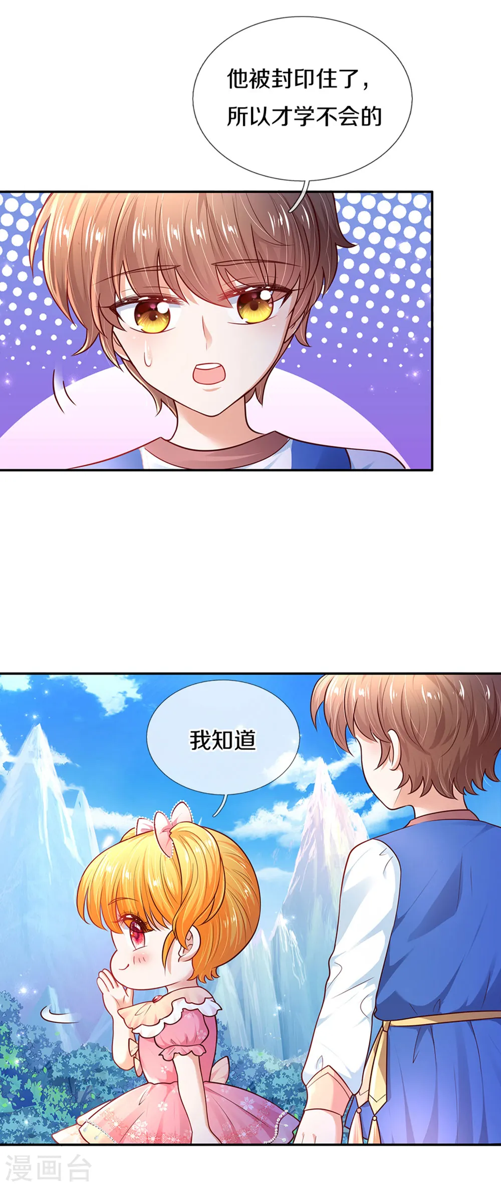 第322话 你开心就好 第12页