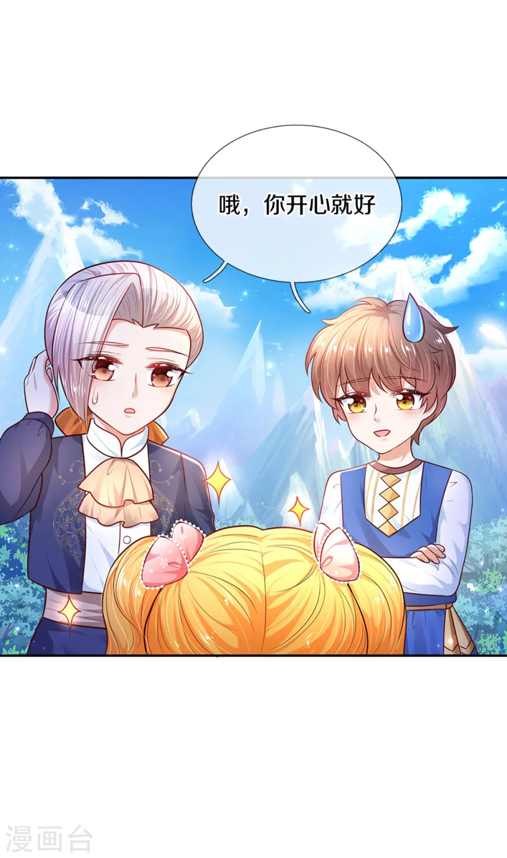 第322话 你开心就好 第15页