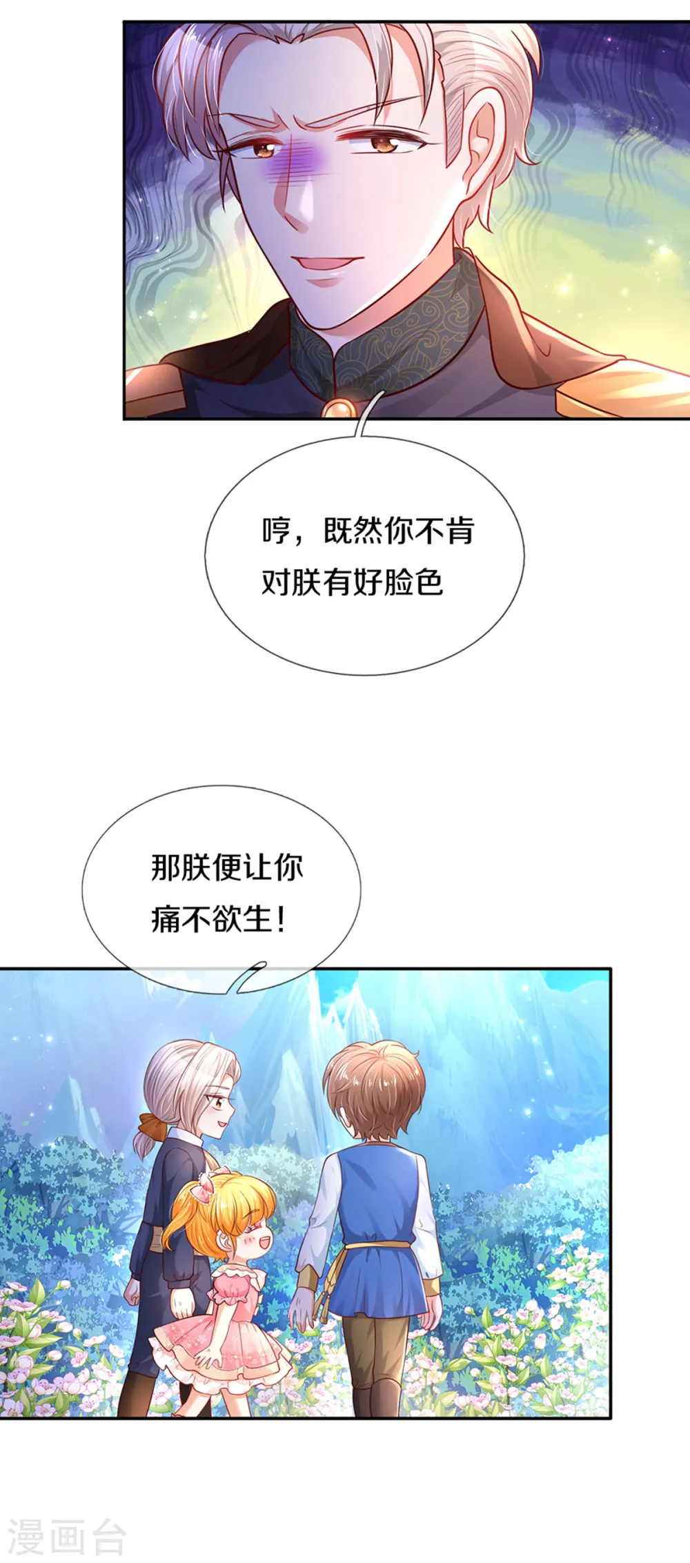 第322话 你开心就好 第16页