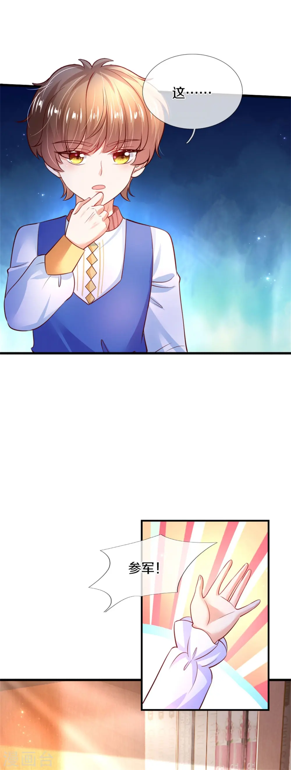 第322话 你开心就好 第24页