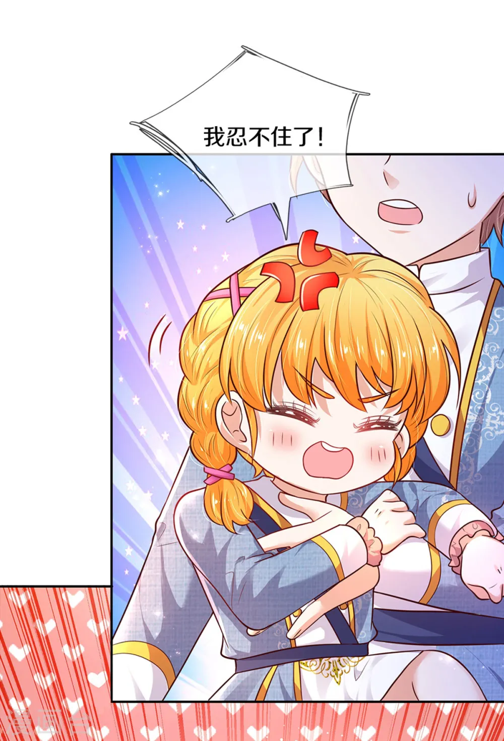 第327话 捧在手心的老宝贝 第11页