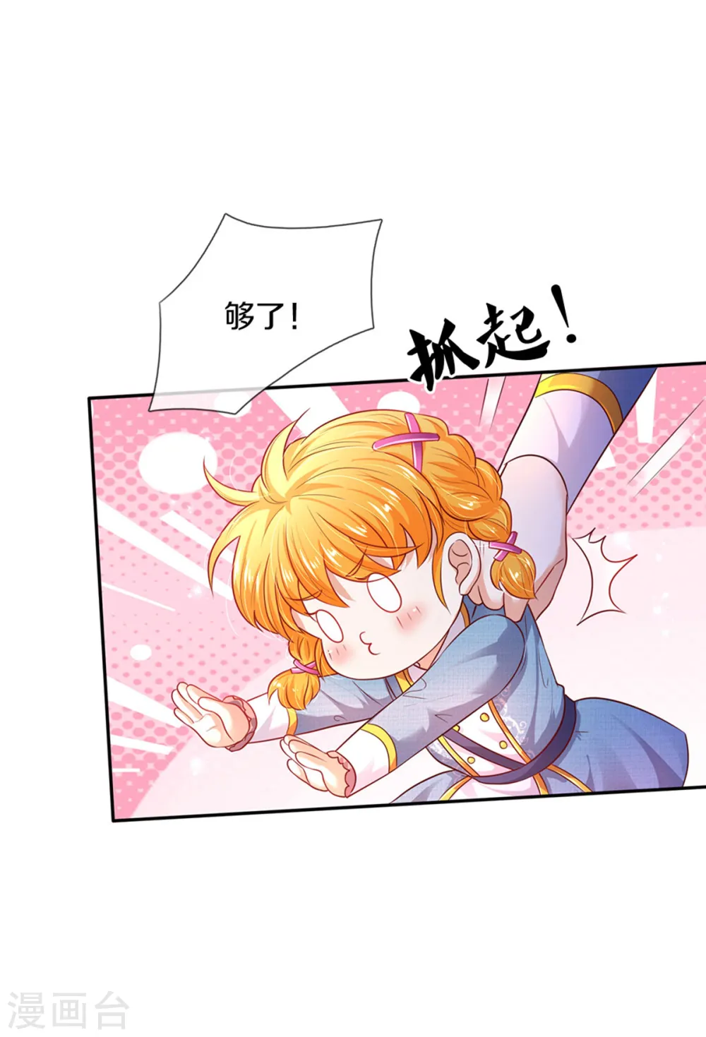 第327话 捧在手心的老宝贝 第17页