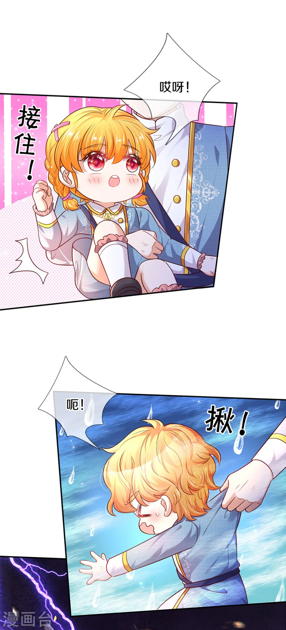 第327话 捧在手心的老宝贝 第23页