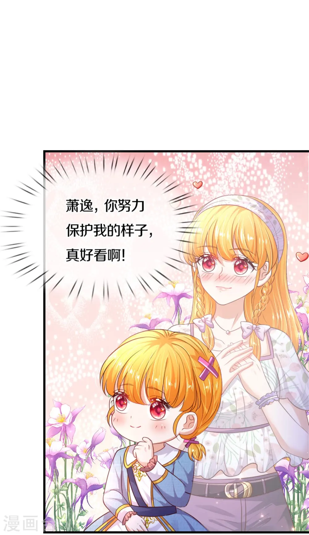 第327话 捧在手心的老宝贝 第26页