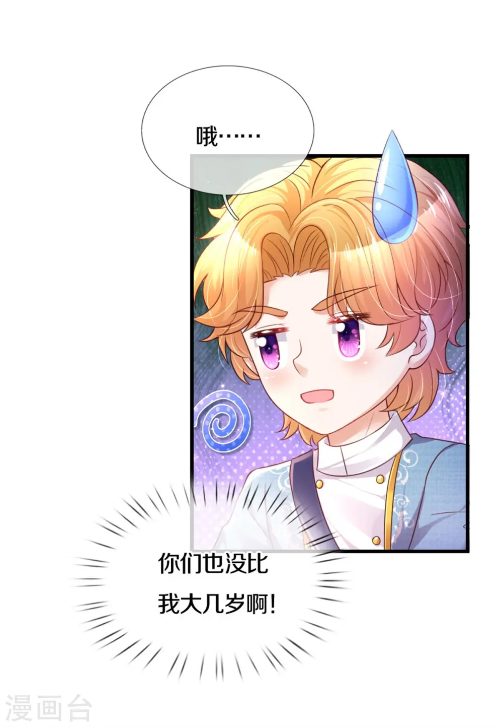 第327话 捧在手心的老宝贝 第31页