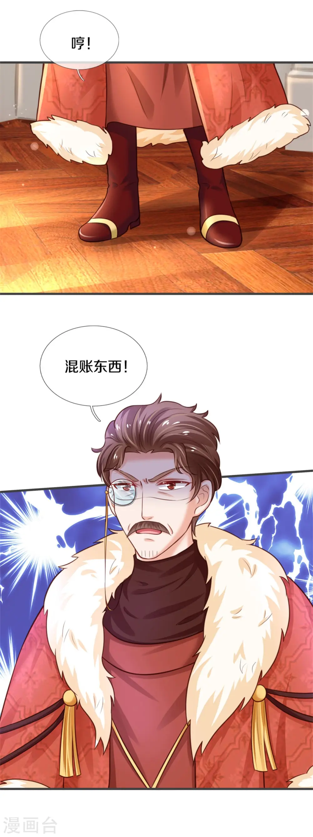 第318话 是他活该！ 第4页
