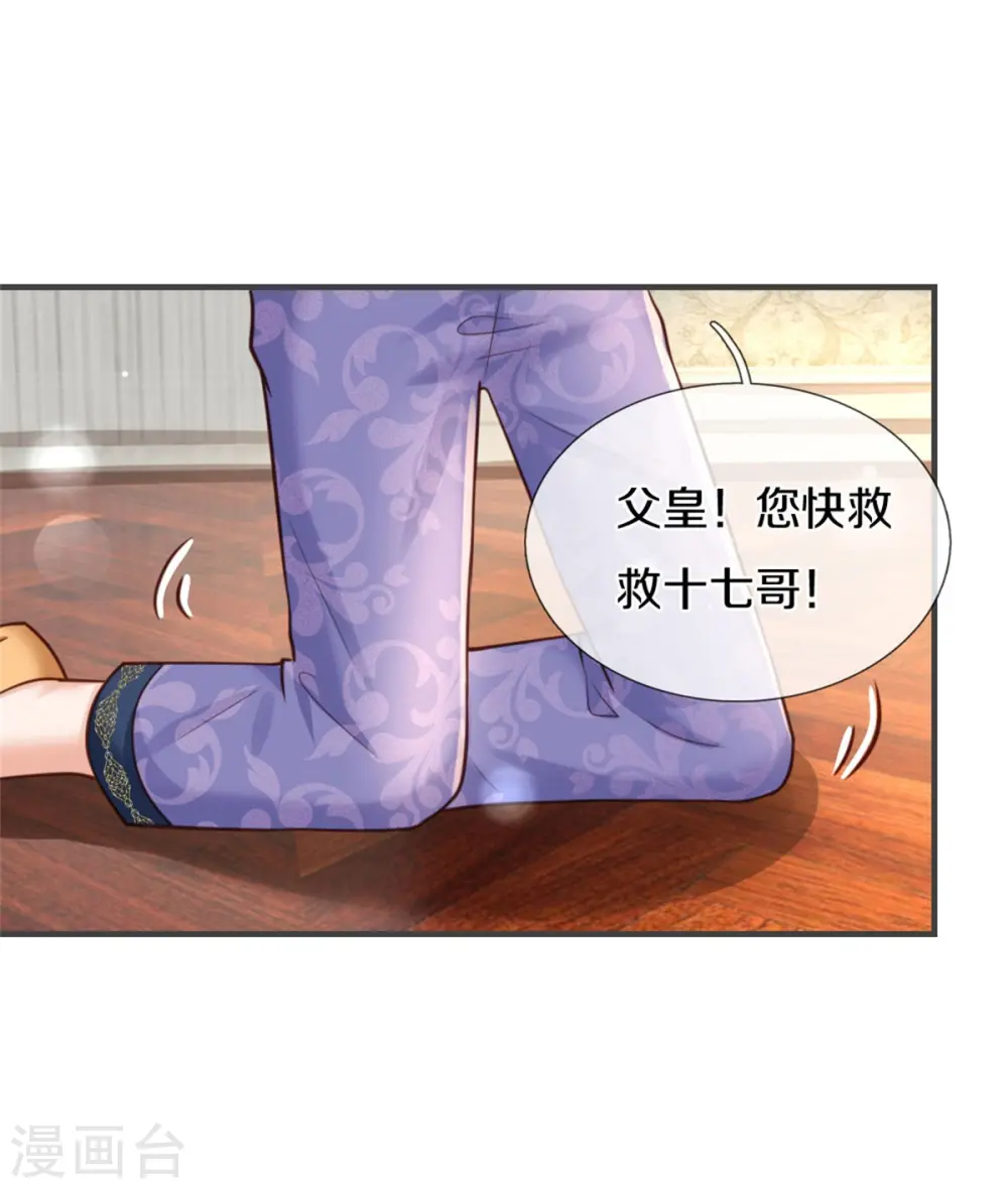 第318话 是他活该！ 第6页
