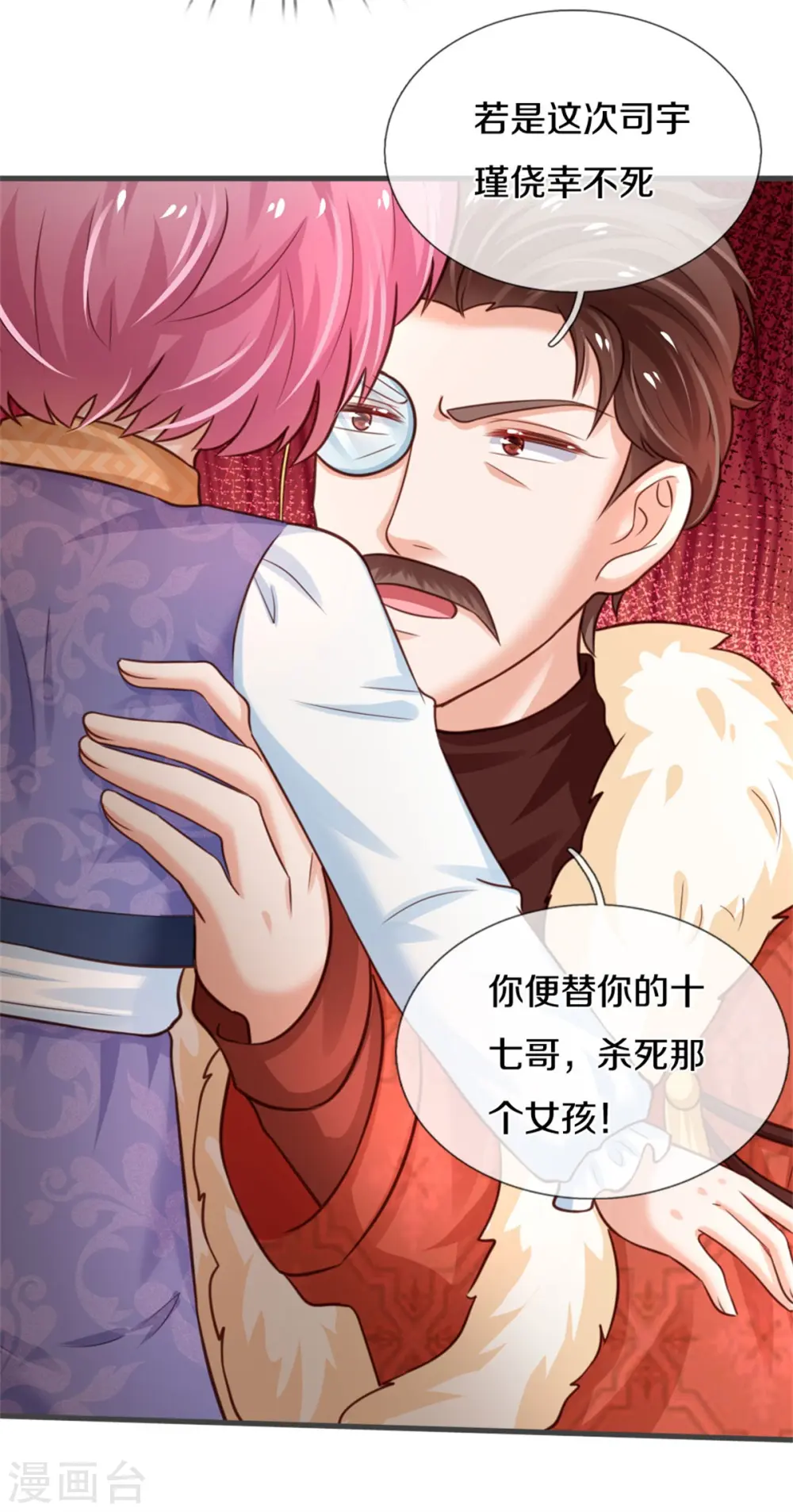 第318话 是他活该！ 第24页