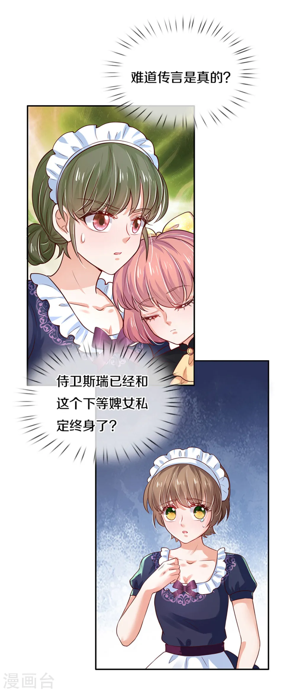 第319话 去救她吧！ 第16页