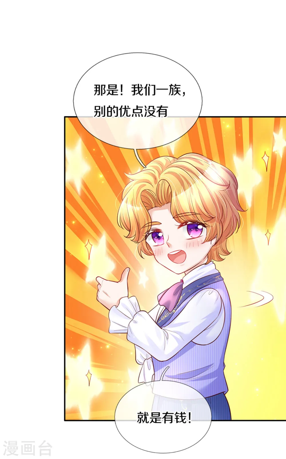 第321话 就是有钱 第3页