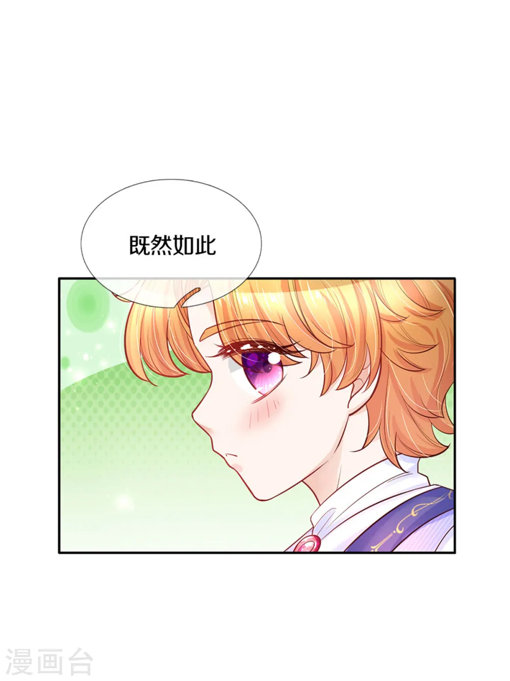 第321话 就是有钱 第4页