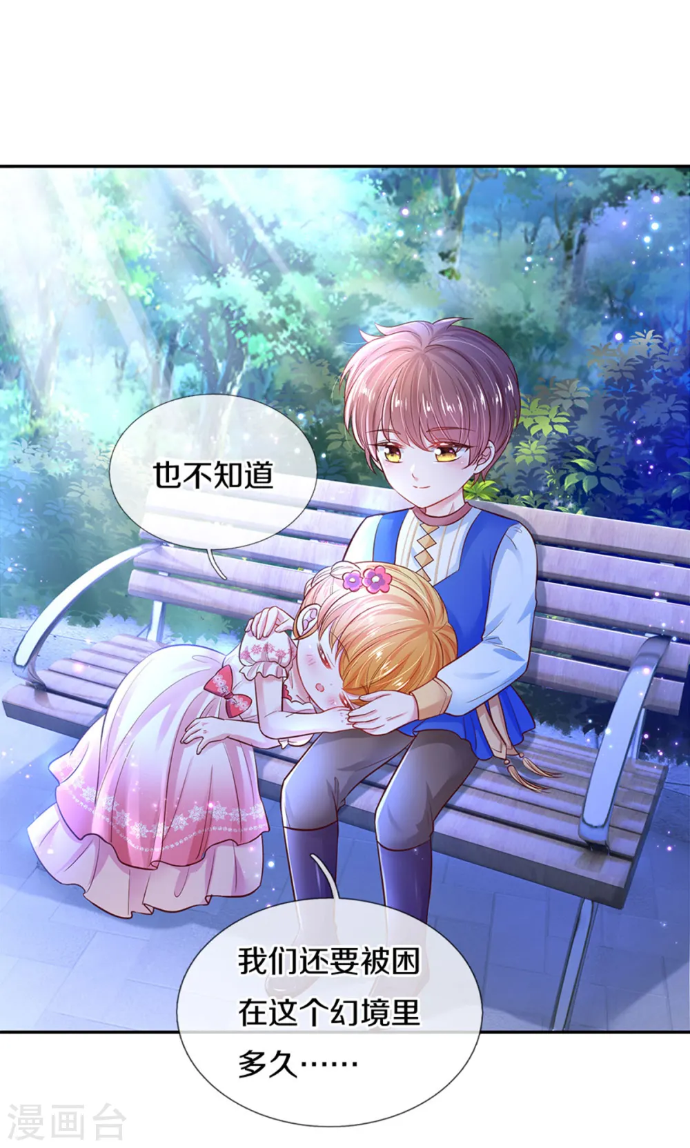 第321话 就是有钱 第14页