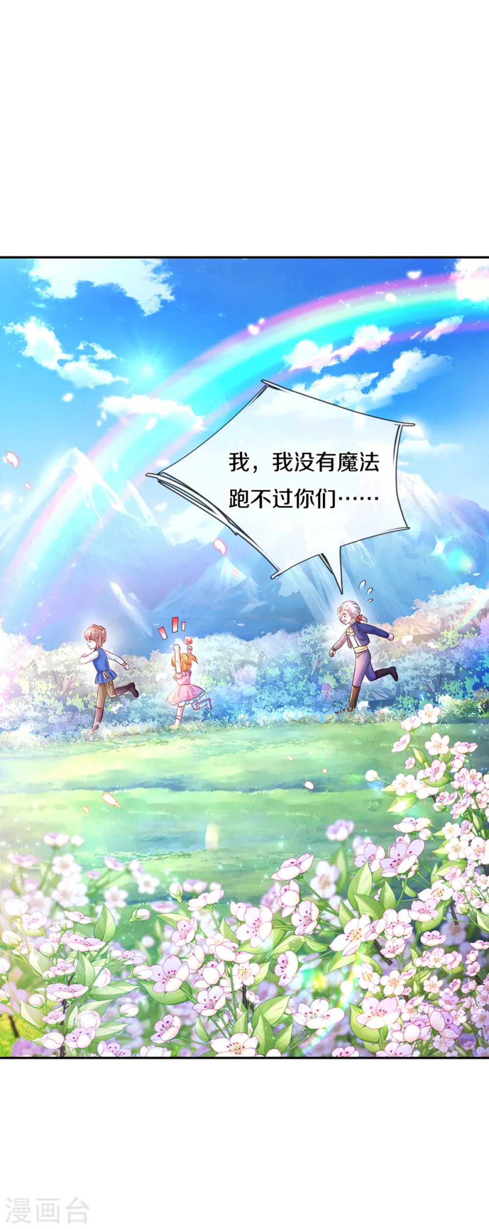 第321话 就是有钱 第20页