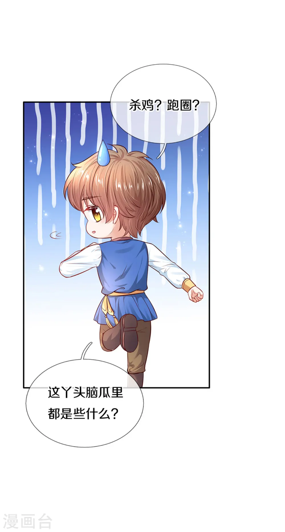 第321话 就是有钱 第24页