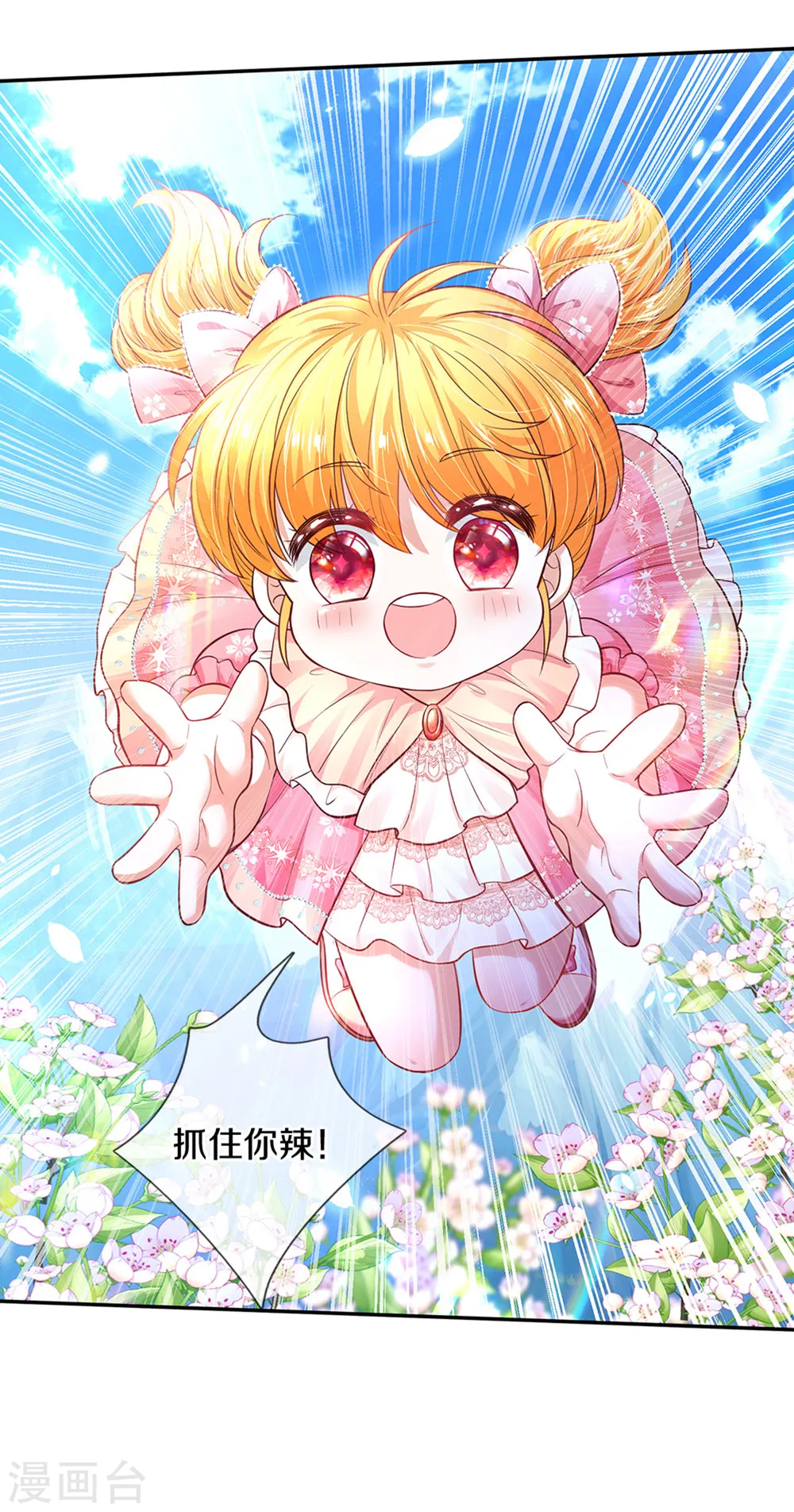 第321话 就是有钱 第25页