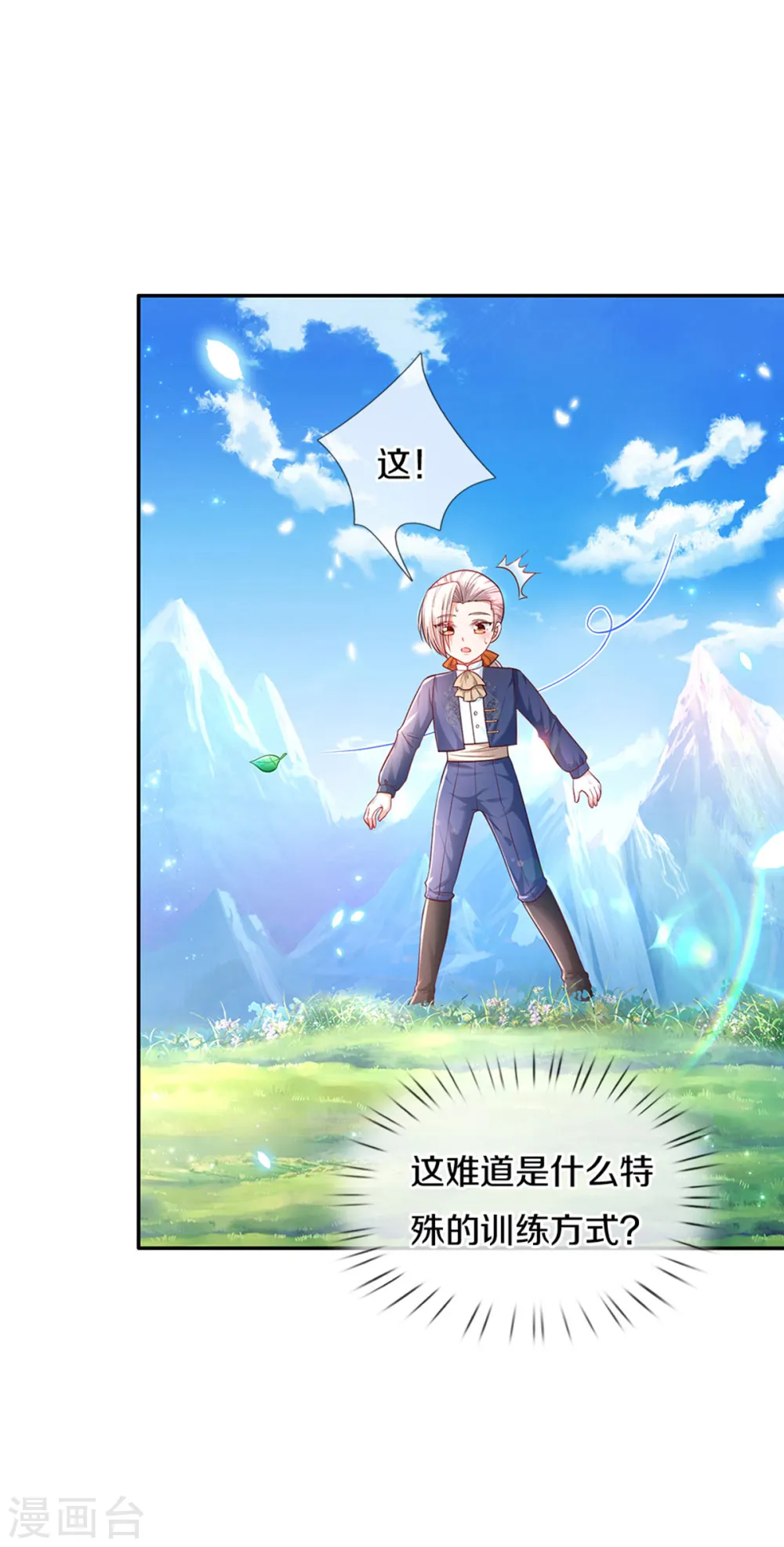 第321话 就是有钱 第28页