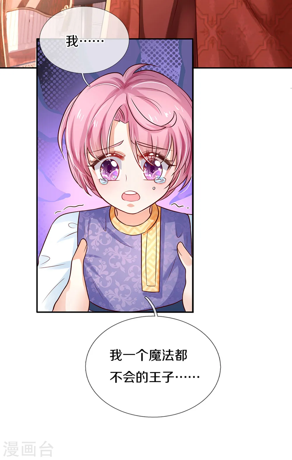 第320话 对不起，十七哥 第6页