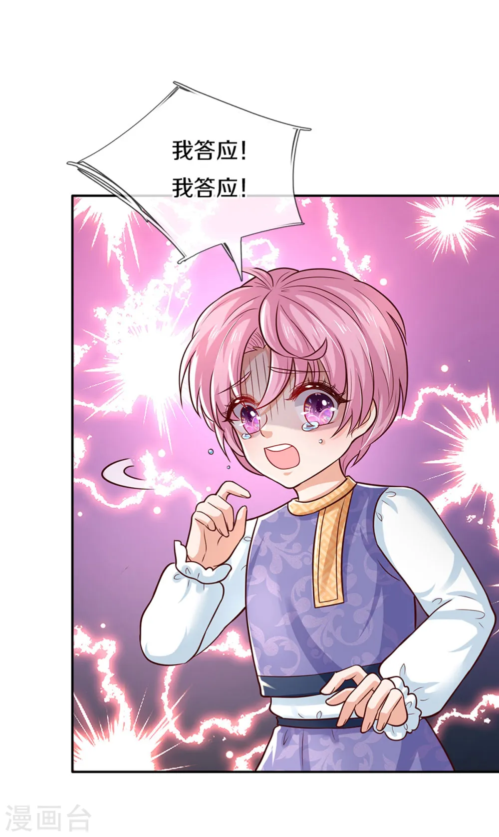 第320话 对不起，十七哥 第12页