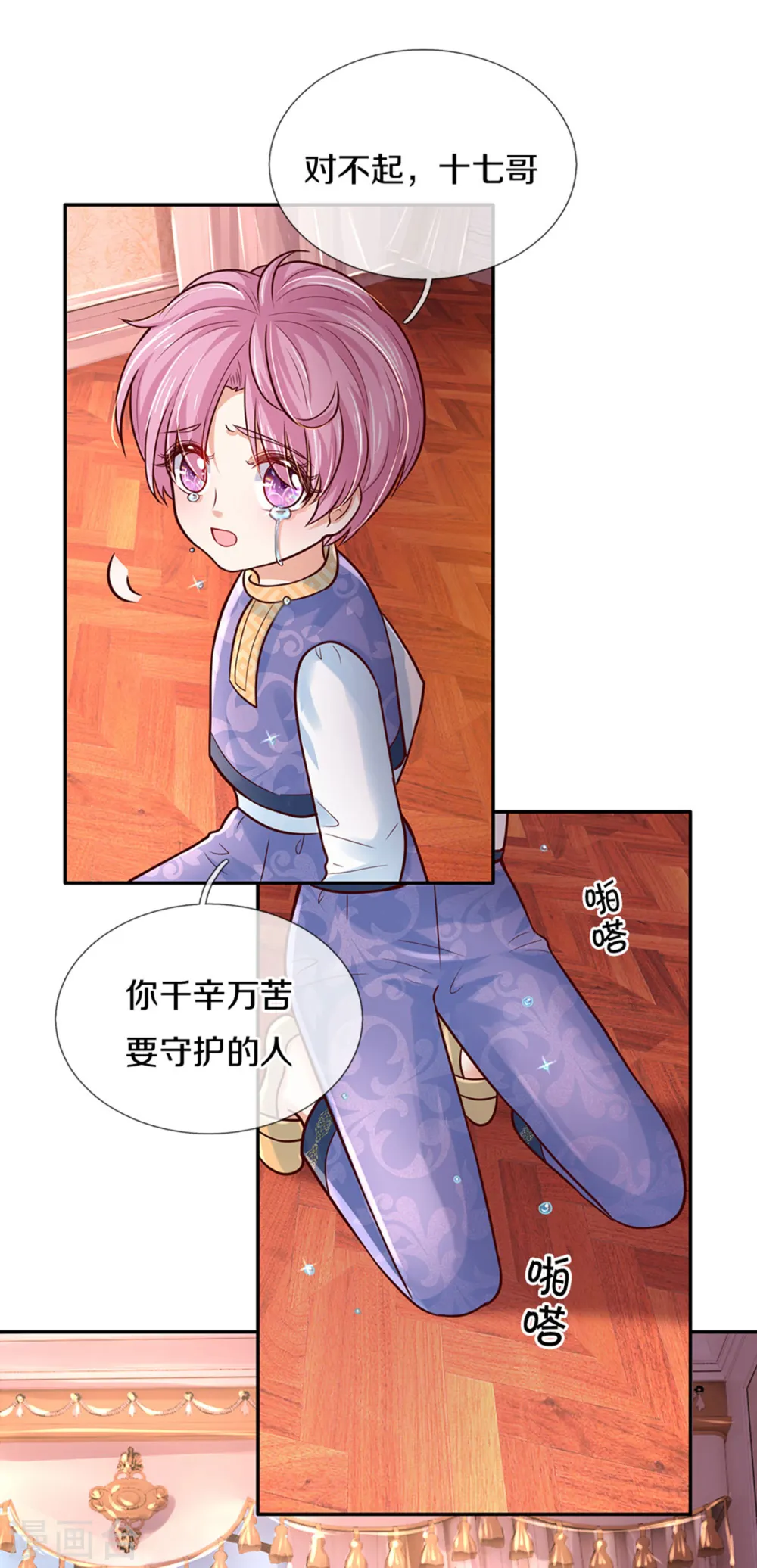 第320话 对不起，十七哥 第17页