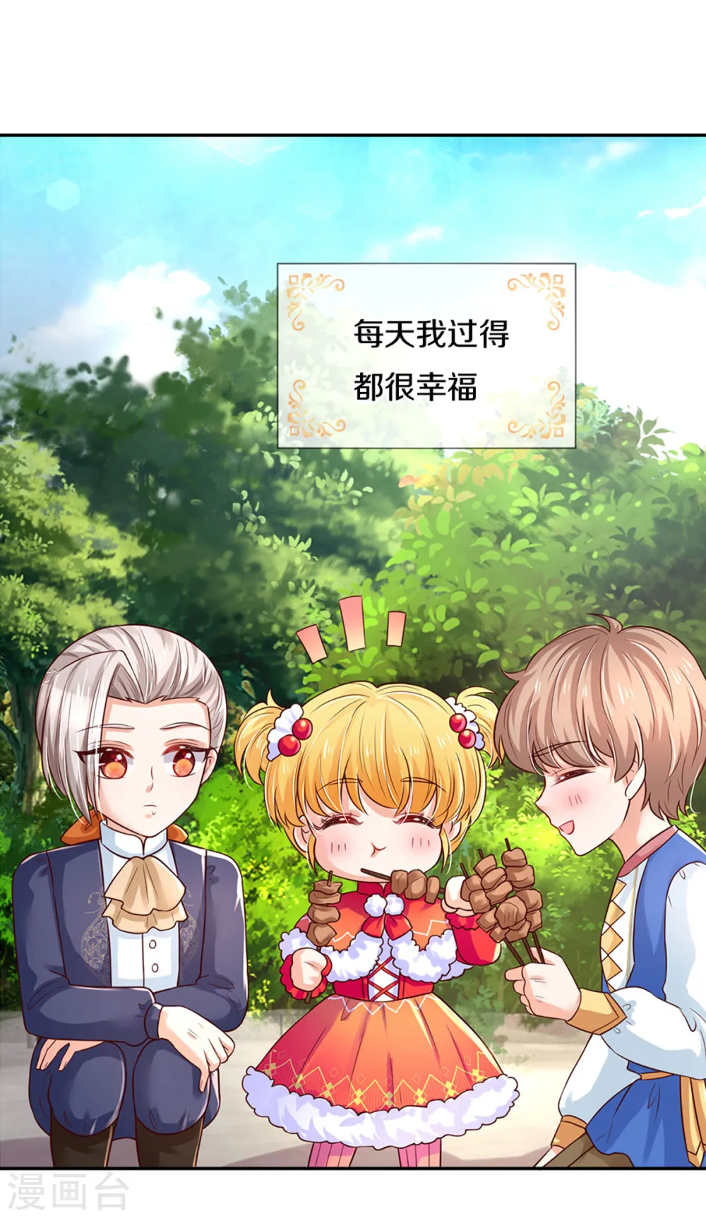 第320话 对不起，十七哥 第23页